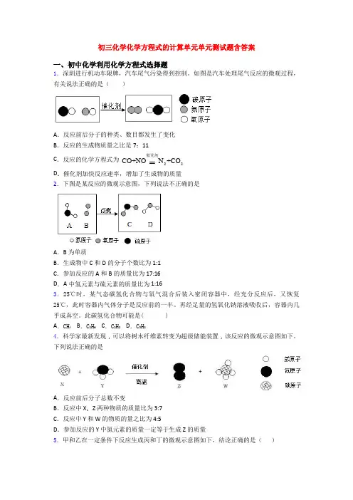 初三化学化学方程式的计算单元单元测试题含答案