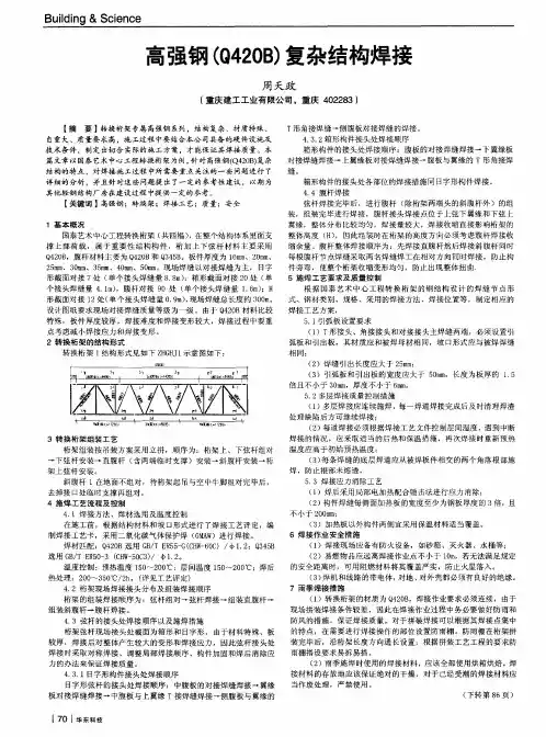 高强钢(Q420B)复杂结构焊接