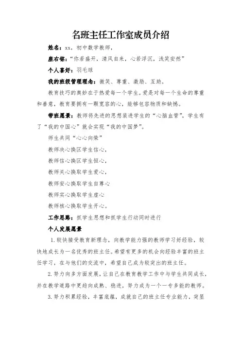 名班主任工作室成员介绍