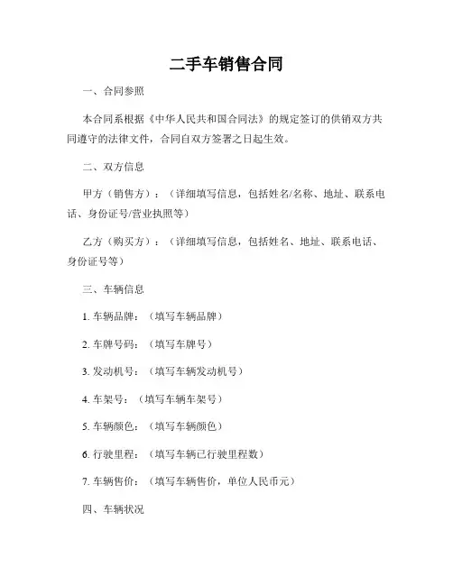 二手车销售合同