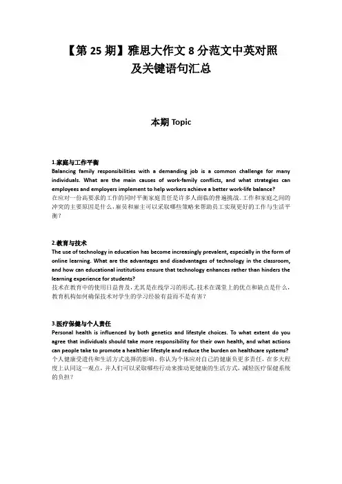【第25期】雅思大作文8分范文中英对照及关键句型