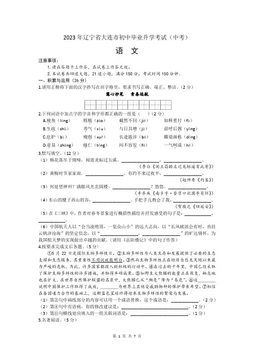 2023年辽宁省大连市初中毕业升学考试(中考)语文真题(文字版,含答案)