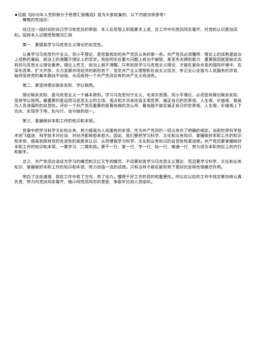 2015年入党积极分子思想汇报精选