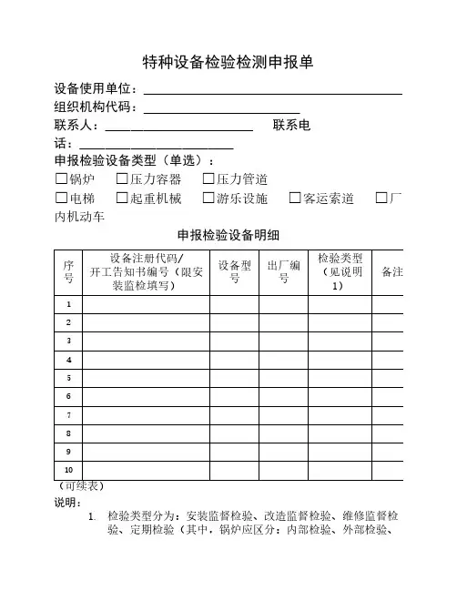 特种设备检验检测申报单