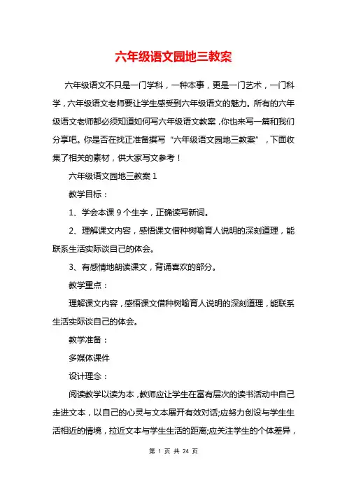 六年级语文园地三教案