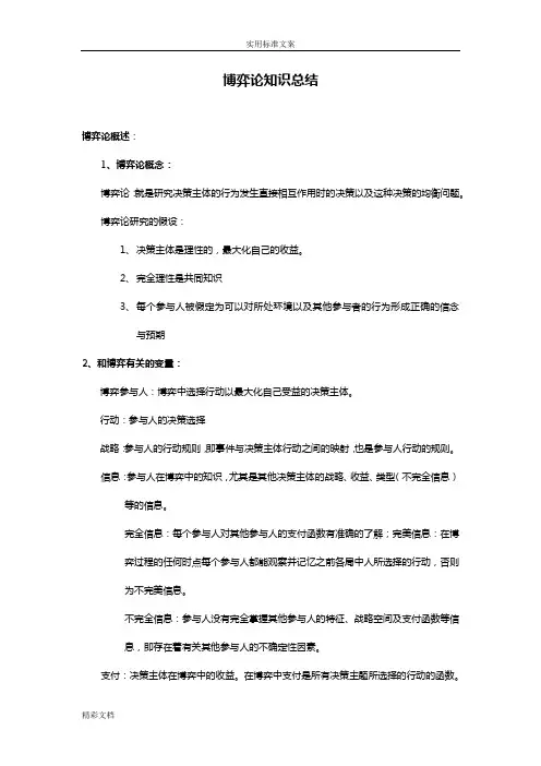 博弈论知识点的总结