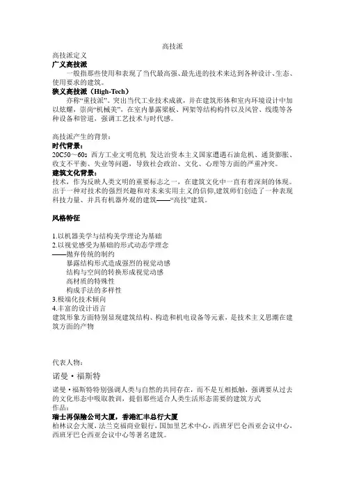 建筑流派：高技派