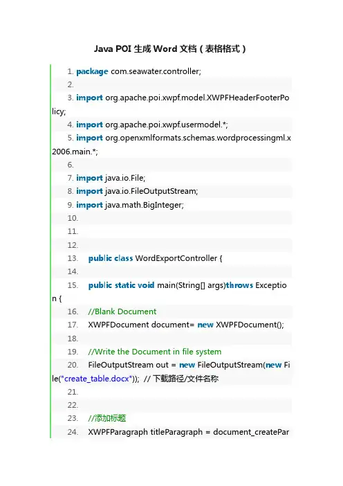 Java?POI?生成Word文档（表格格式）