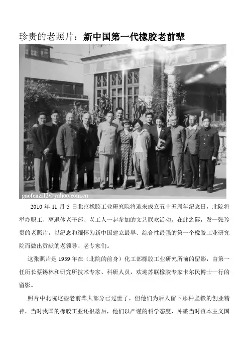 珍贵的老照片橡胶老前辈