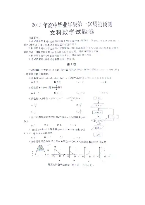 河南省郑州市2013届高三第一次模拟考试数学(文)试题(扫描版)