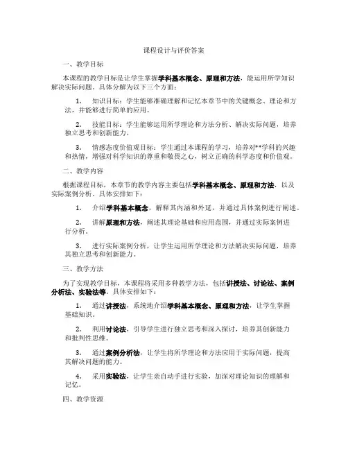 课程设计与评价答案