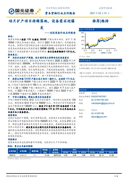 光伏设备行业点评报告：硅片扩产项目持续落地，设备需求迎爆发