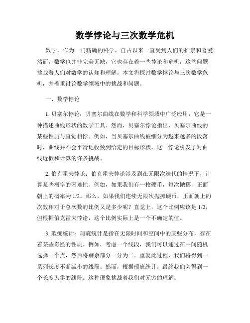 数学悖论与三次数学危机