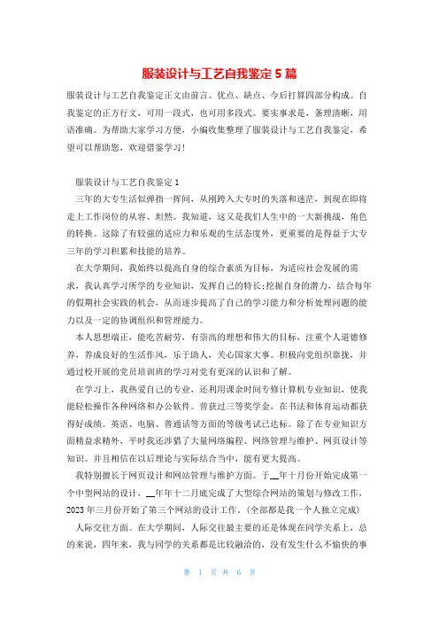 服装设计与工艺自我鉴定5篇