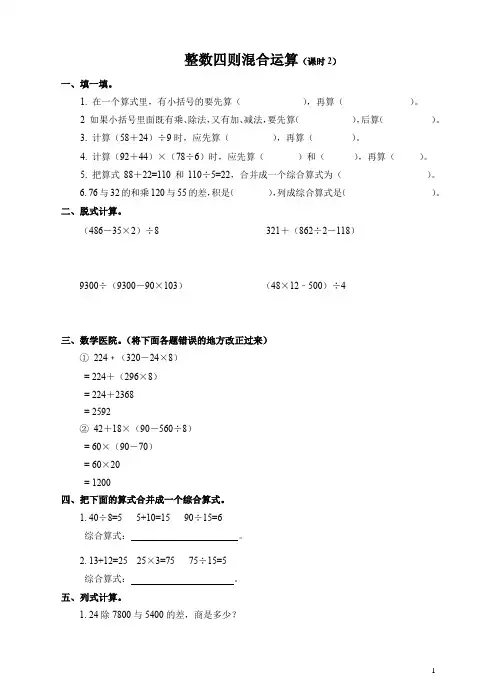 小学数学苏教版四年级上册《第七单元整数四则混合运算课时2》练习题(2021年)