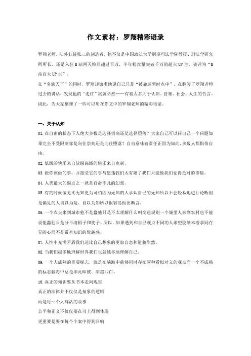 作文素材：罗翔精彩语录