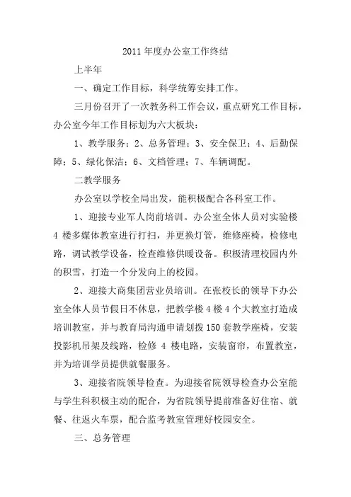 2011年度办公室工作终结