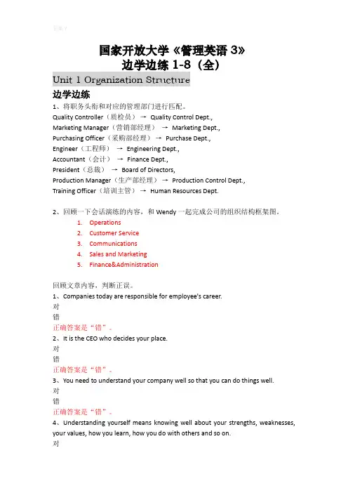 国开管理英语3边学边练全