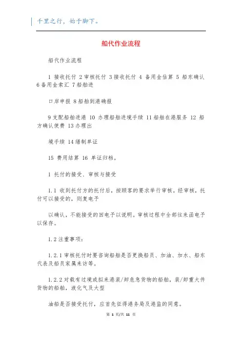 船代作业流程