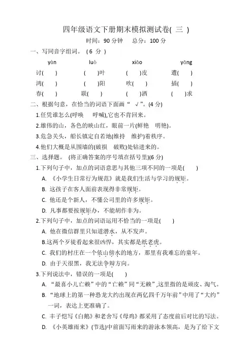 四年级语文下册期末模拟测试卷3