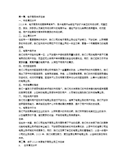 电子商务年终工作总结三篇