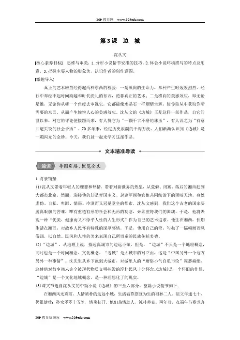 2018_2019学年高中语文第一单元第3课边城导学案新人教版必修5