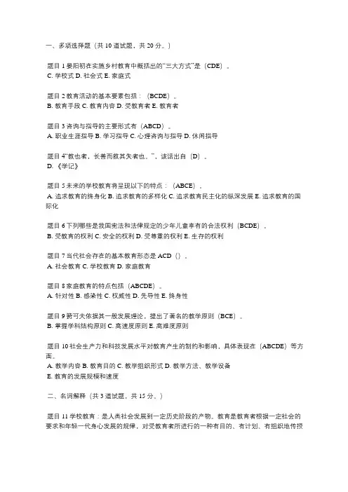 《现代教育原理》形成性考核任务5参考答案
