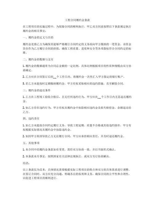 工程合同履约金条款