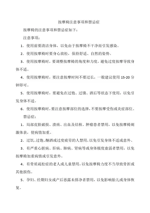 按摩椅注意事项和禁忌症