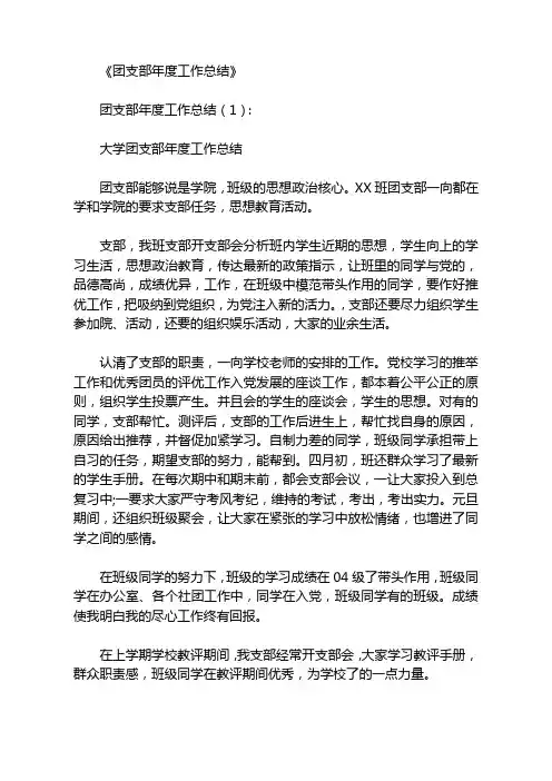 团支部年度工作总结10篇