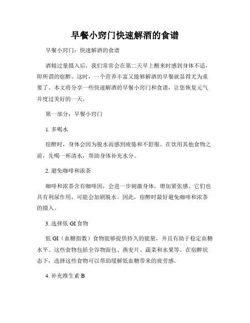 早餐小窍门快速解酒的食谱