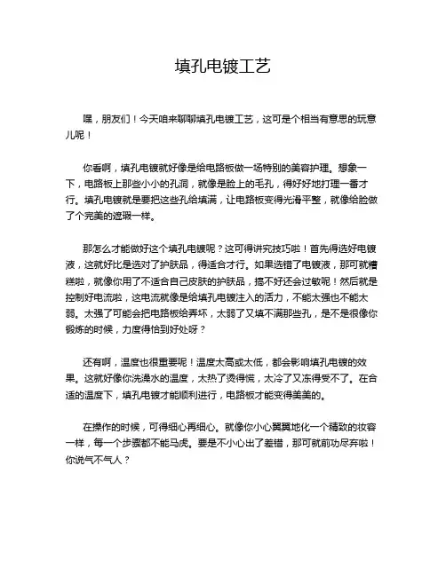 填孔电镀工艺
