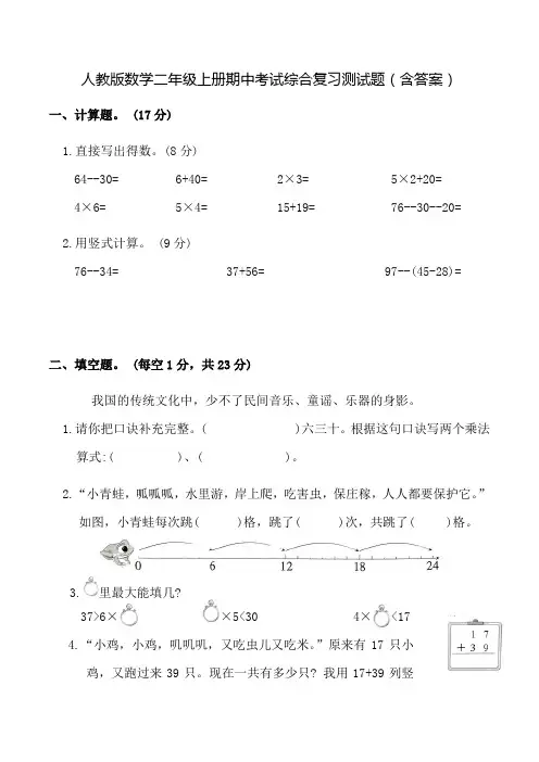 人教版数学二年级上册期中考试综合复习测试题(含答案)