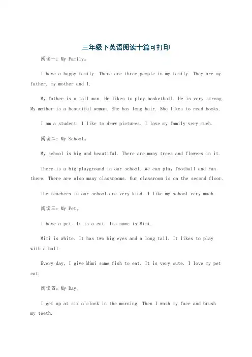 三年级下英语阅读十篇可打印