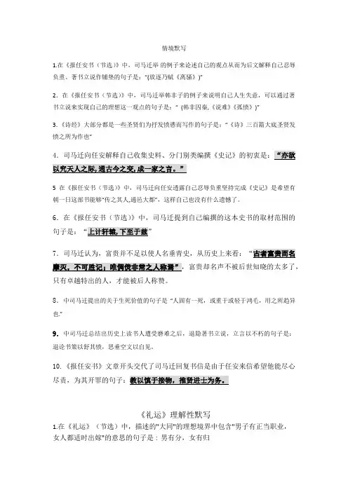 《报任安书》情境默写