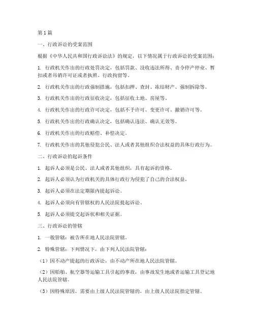 五种行政诉讼法律规定(3篇)