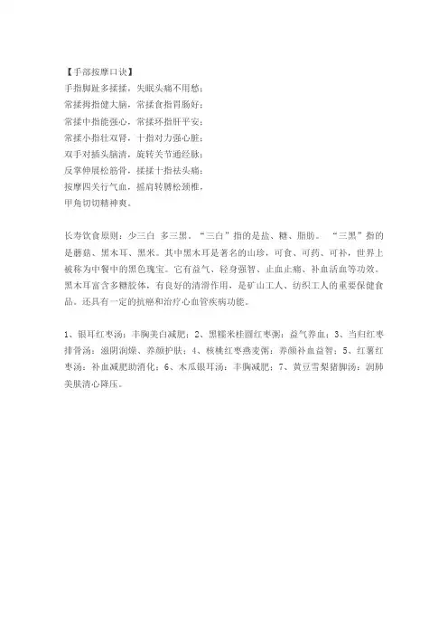 手部按摩口诀