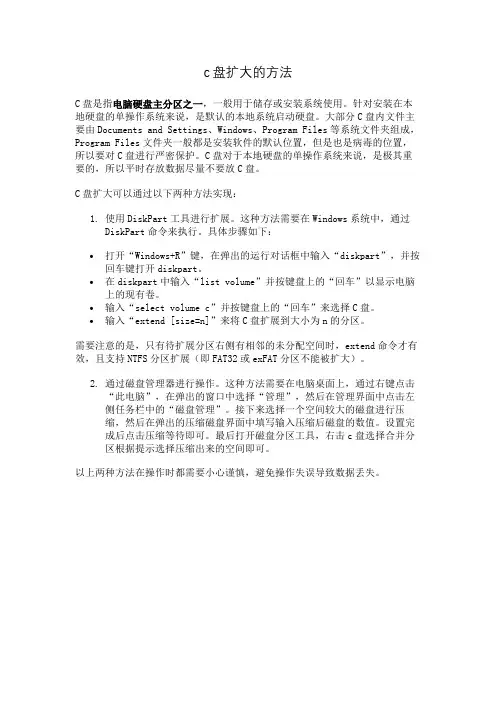 c盘扩大的方法