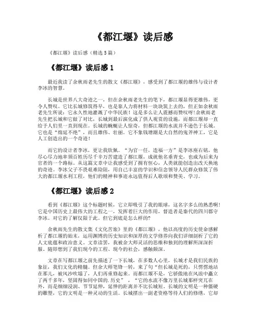 《都江堰》读后感