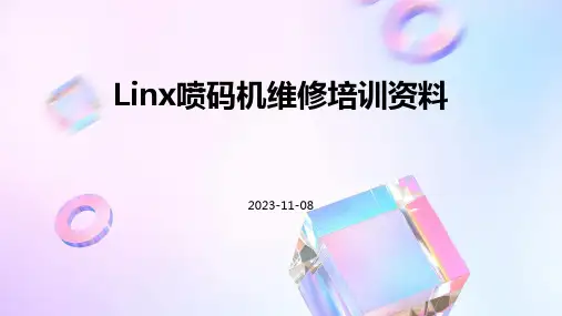 Linx喷码机维修培训资料