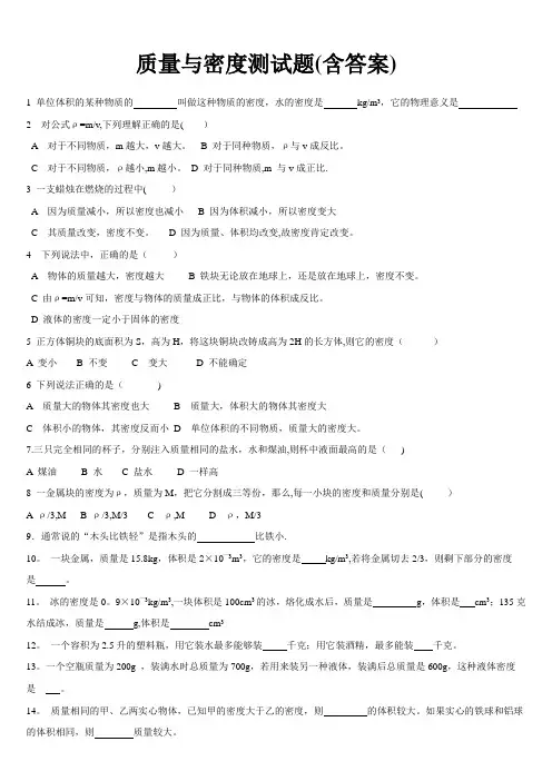 质量与密度练习题(含答案)