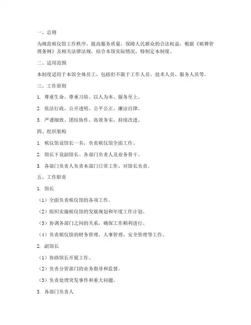 殡仪馆工作制度管理制度