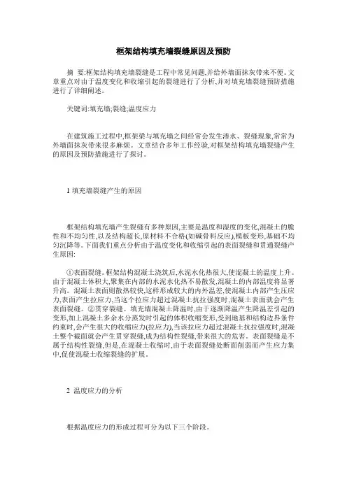 框架结构填充墙裂缝原因及预防