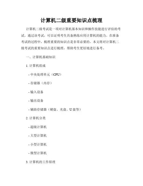 计算机二级重要知识点梳理