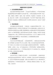 连锁经营的四个层次的统一