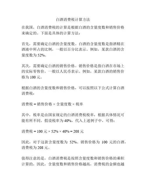 白酒消费税计算方法