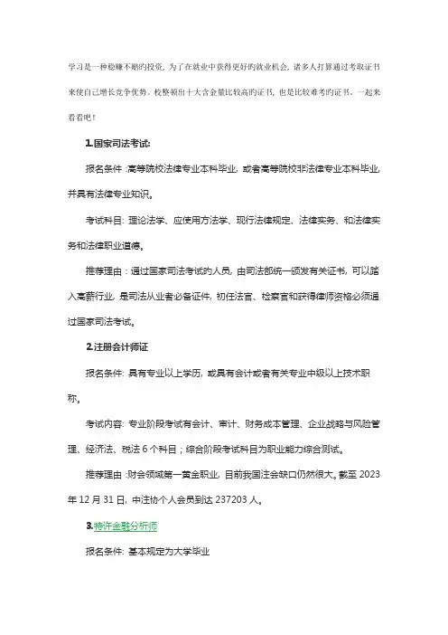 2023年中国十大难考证书注册会计师排名第二