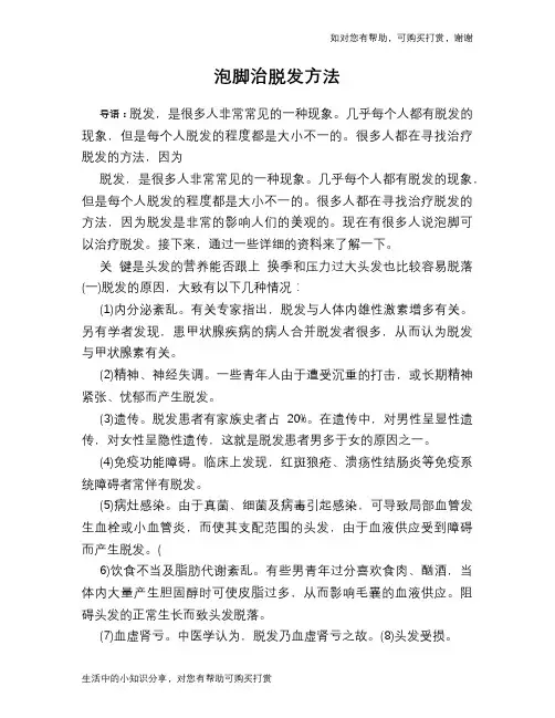 泡脚治脱发方法