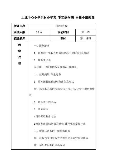 乡村学校少年宫手工制作教案