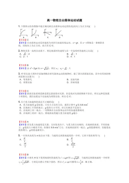高一物理自由落体运动试题
